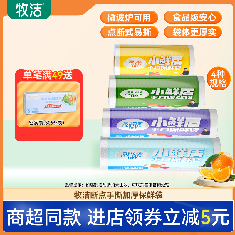 家用點斷手撕加厚保鮮袋食品級