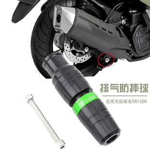 适用摩托车无极翼龙SR150R改装配件排气管防摔胶保险护杠防护球