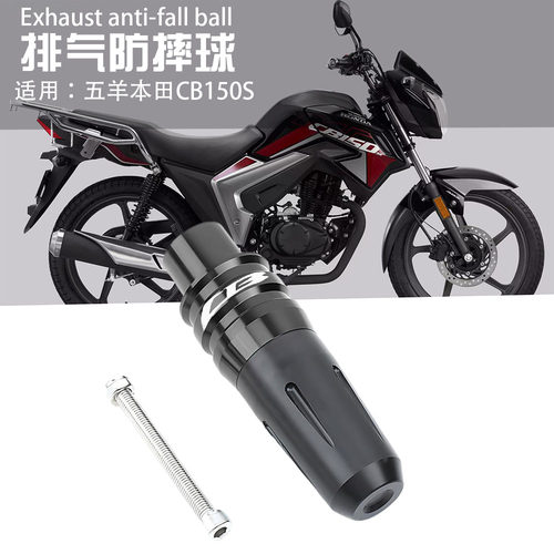 适用摩托车五羊本田 CB150S 改装排气管防摔球 保护杠保护杆