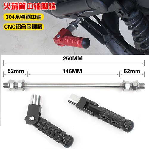 适用电动车九号机械师1代/MK2中轴脚踏火箭筒后乘客放脚杆后踏板