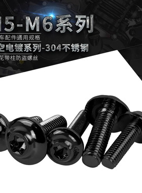 适用杜卡迪 1198R Corse/900SS/999S/R 摩托车改装件外壳包围螺丝