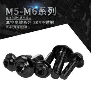 900SS Corse 1198R 件外壳包围螺丝 摩托车改装 999S 适用杜卡迪