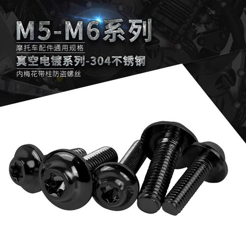 适用杜卡迪 1198R Corse/900SS/999S/R 摩托车改装件外壳包围螺丝