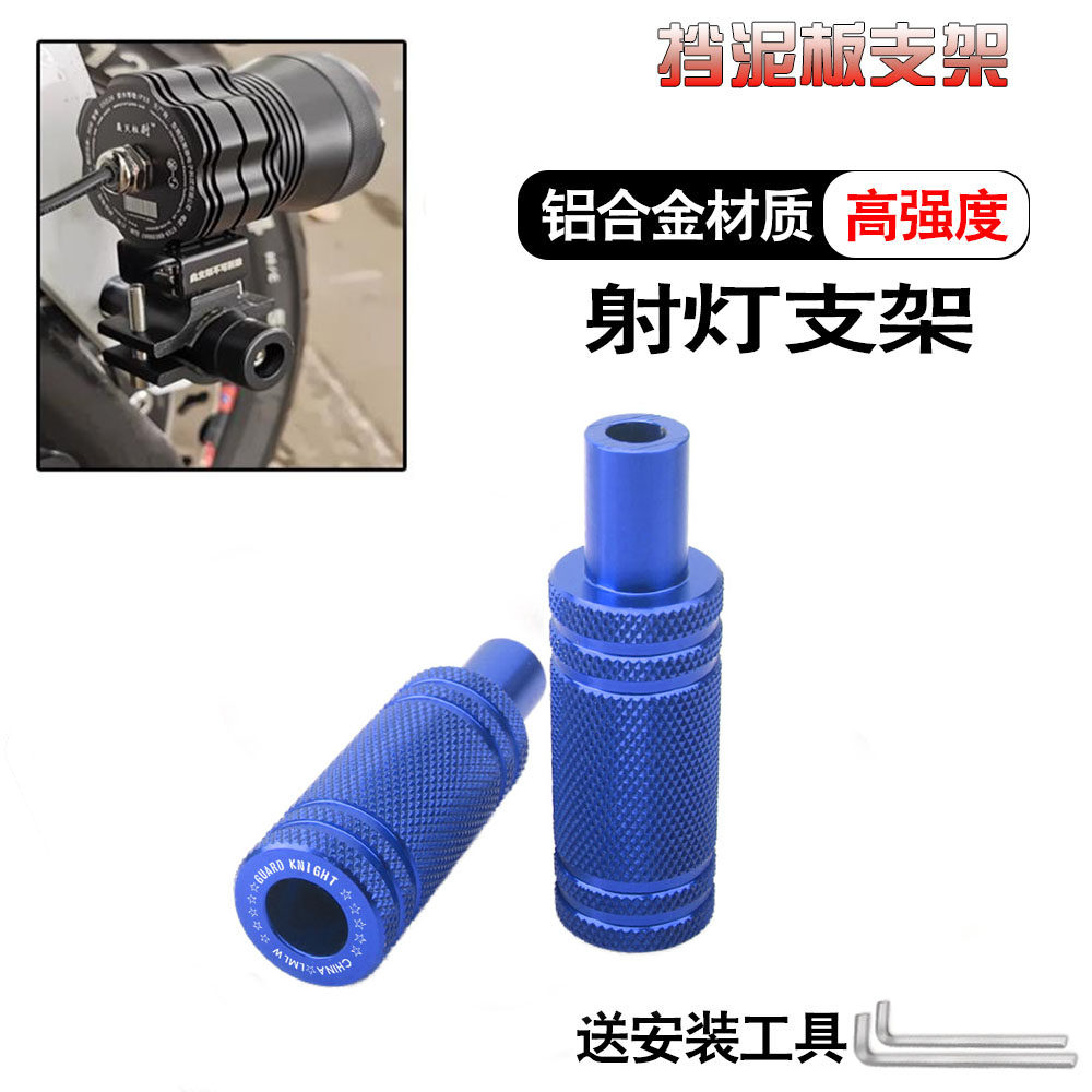 适用摩托车飞肯ACX150前轮改装射灯辅助支架前挡泥板射灯拓展架