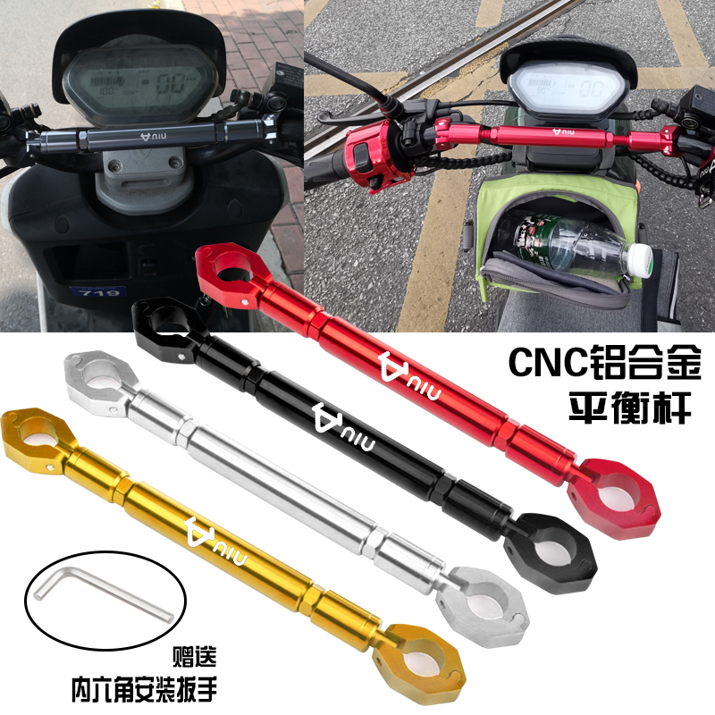 适用小牛F400T G400电动车平衡杆龙头横杆拉杆架扩展杆改装配件