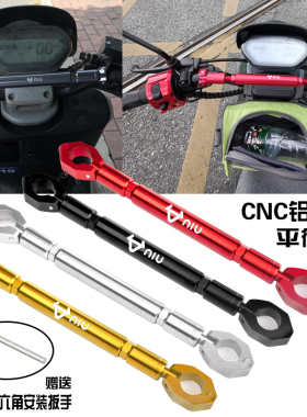 适用小牛电动车N1S UQi+ U+b平衡杆改装件奇迹牛N8龙头扶手支架