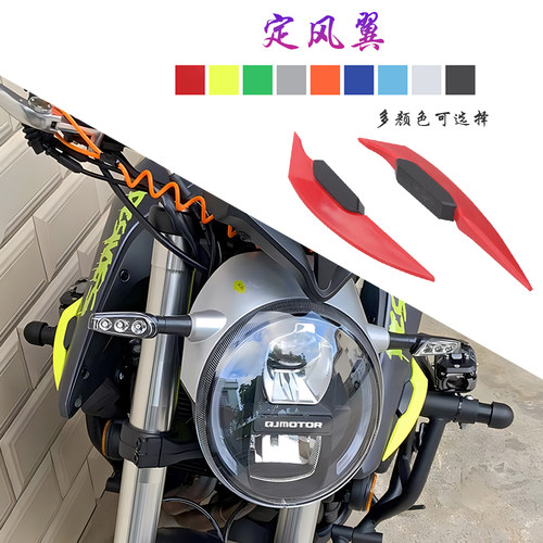 适用贝纳利飓风302R 252R 752S改装车身装饰侧贴防刮爪定风翼风刀