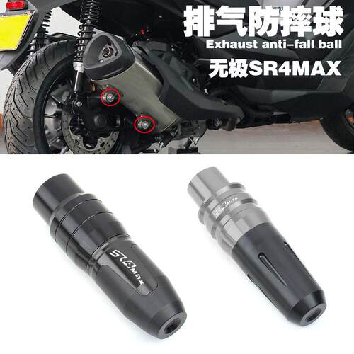 无极SR4MAX排气防摔球