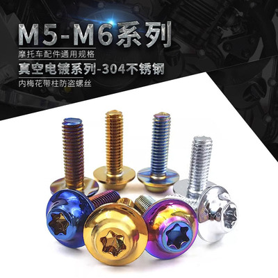 适用雅马哈TMAX530/500/560 XMAX300 改装件外壳包围装饰彩色螺丝