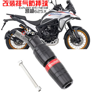 适用摩托车配件 凯越625X 改装排气管防摔球 保护杠保护杆