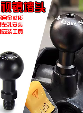 适用凯越321R 321RR 400F 525F改装后视镜装饰螺丝堵孔堵头防锈件