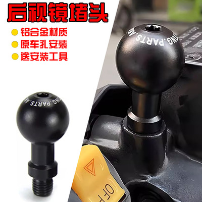 适用本田NS150GX改装配件后视镜前移装饰螺丝改装镜孔堵头帽防锈