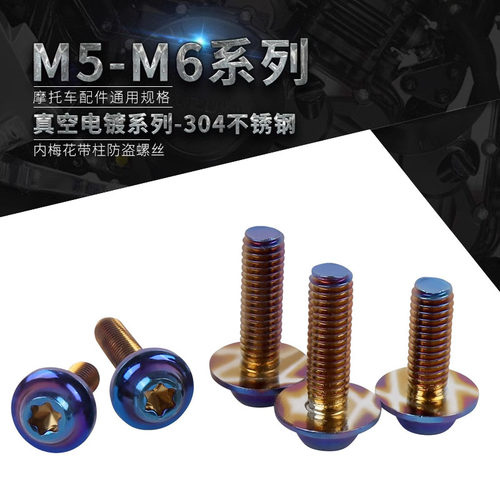 适用 雅马哈 SZR 660 FZ-03 MT-25 摩托车改装车壳外壳板包围螺丝