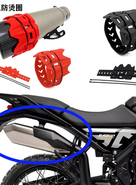 适用2025款高金Storr500 改装排气防摔圈防烫彩色保护胶防烫胶