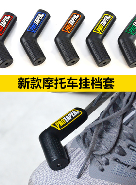 适用力帆KPT191/239 KPS239/150/200 改装件变档杆套摩托车挂挡套