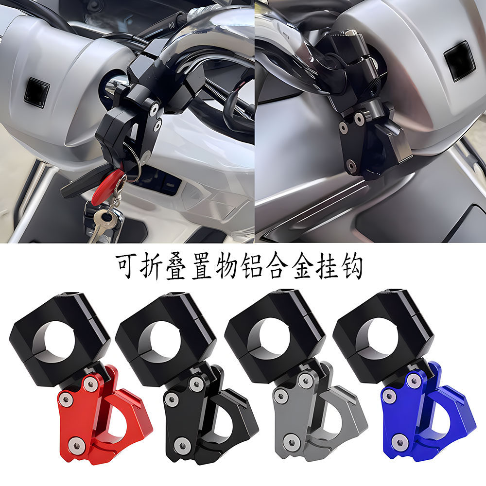 适用新大洲本田NS150XC 改装铝合金车把龙架置物可折叠通用挂钩件