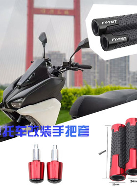 适用飞鹰AX150摩托车改装手把胶加油器油门握把套车把防摔堵头