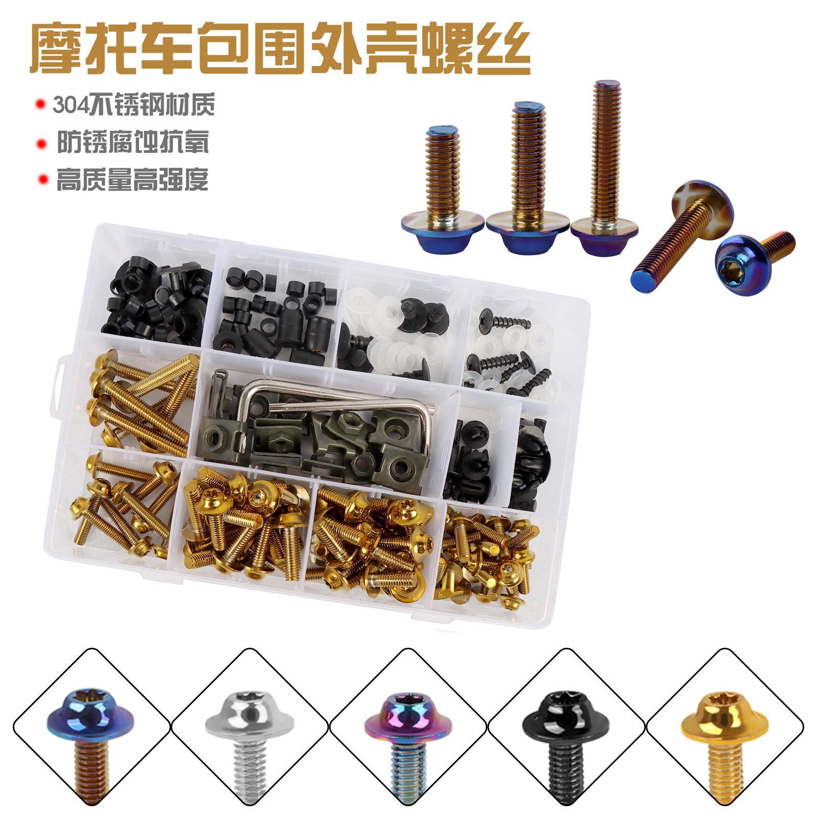 适用雅马哈TMAX530/500/560 XMAX300改装件外壳包围装饰彩色螺丝