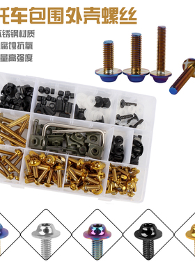 适用雅马哈TMAX530/500/560 XMAX300改装件外壳包围装饰彩色螺丝