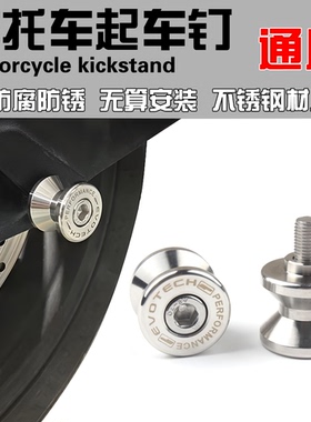 适用凯旋Bobber速度大师scrambler1200大攀爬不锈钢起车钉螺丝