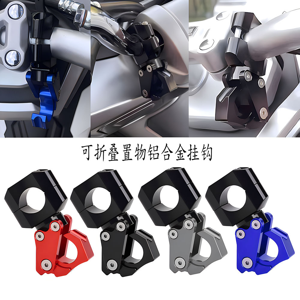 适用摩托车标致XP400改装铝合金车把龙架置物可折叠通用挂钩配件