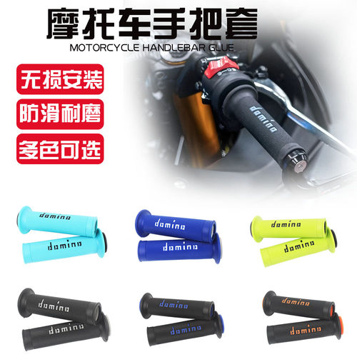 适用雅马哈YZF-R7 R6 R1/M R3 R25改装多米诺手把胶 防滑手把胶套