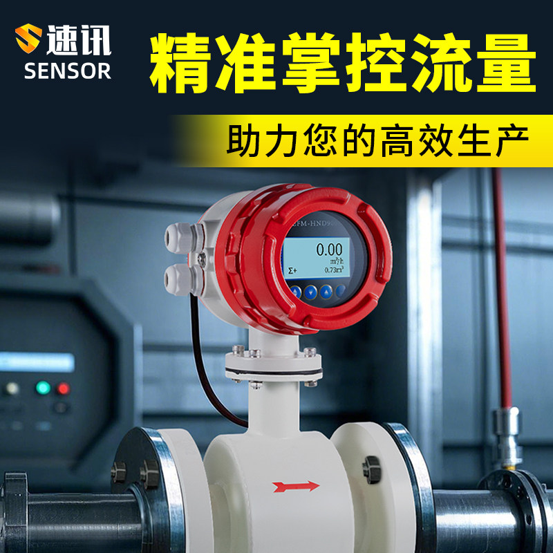 智能电磁流量计管道式高精度污水液体不锈钢一体式dn50/100流量表