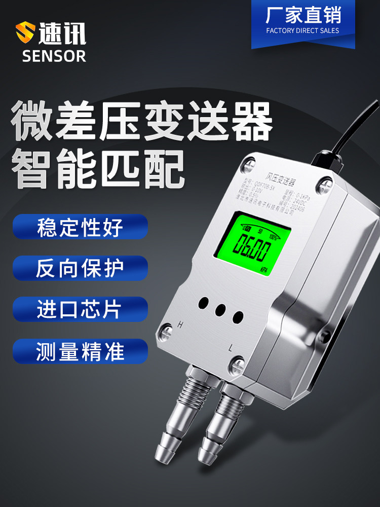 微差压风压变送器风机5V10V工业炉膛压差负压传感器压力管道RS485