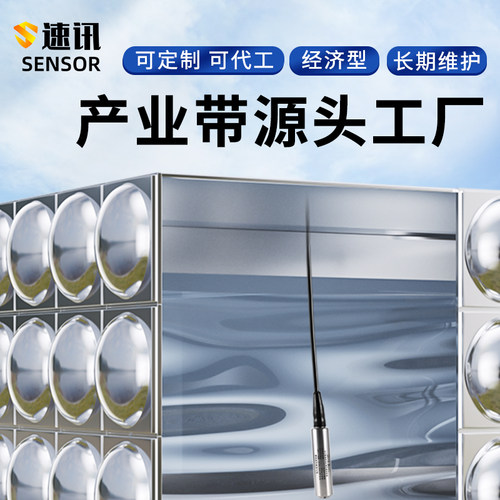 投入式液位计变送器一体静压式水位计传感器消防水箱水池控制显示