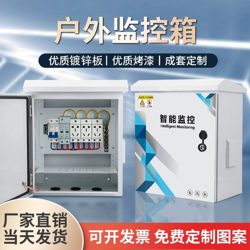 各种定制户外监控箱机柜logo定制