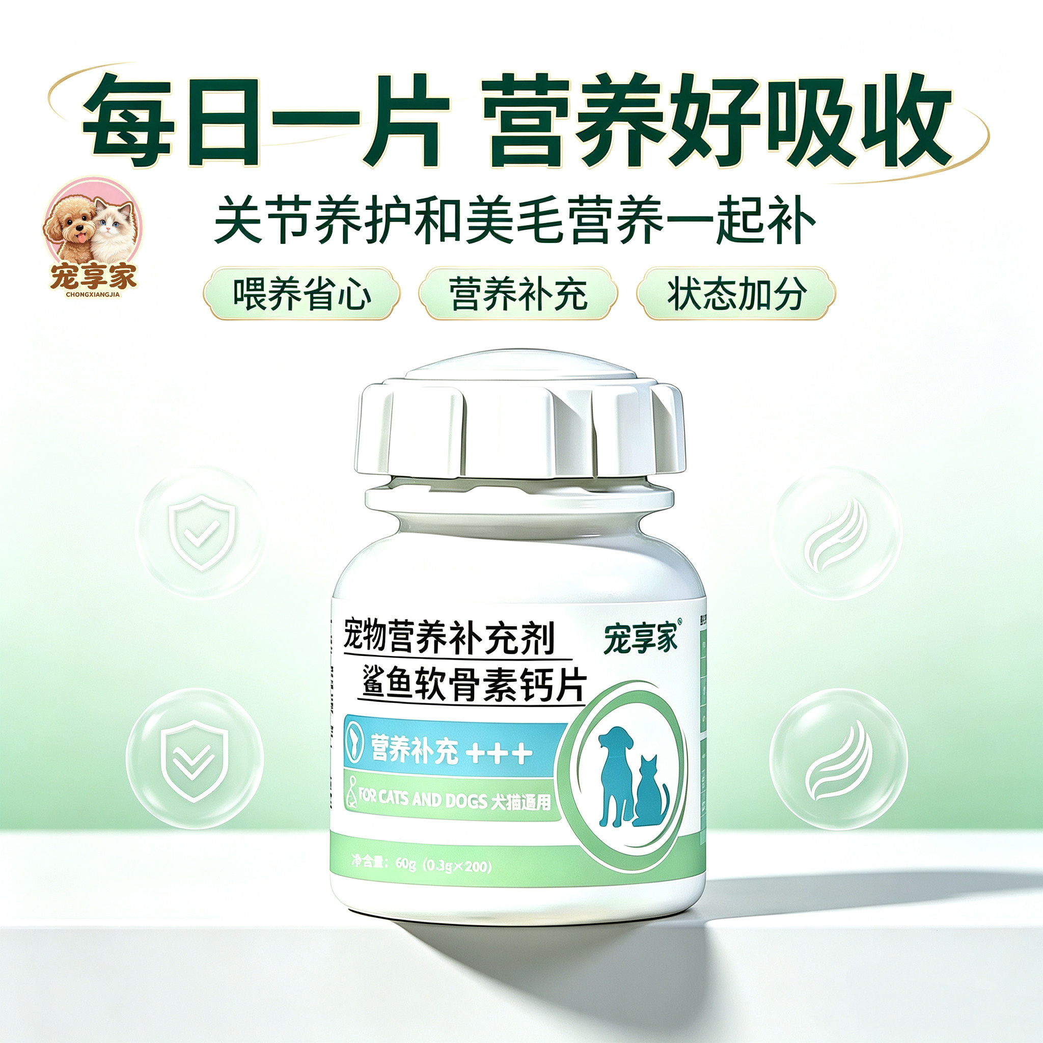 宠享家鲨鱼软骨素钙卵磷脂颗粒宠物狗狗猫咪零食高钙美毛掉毛