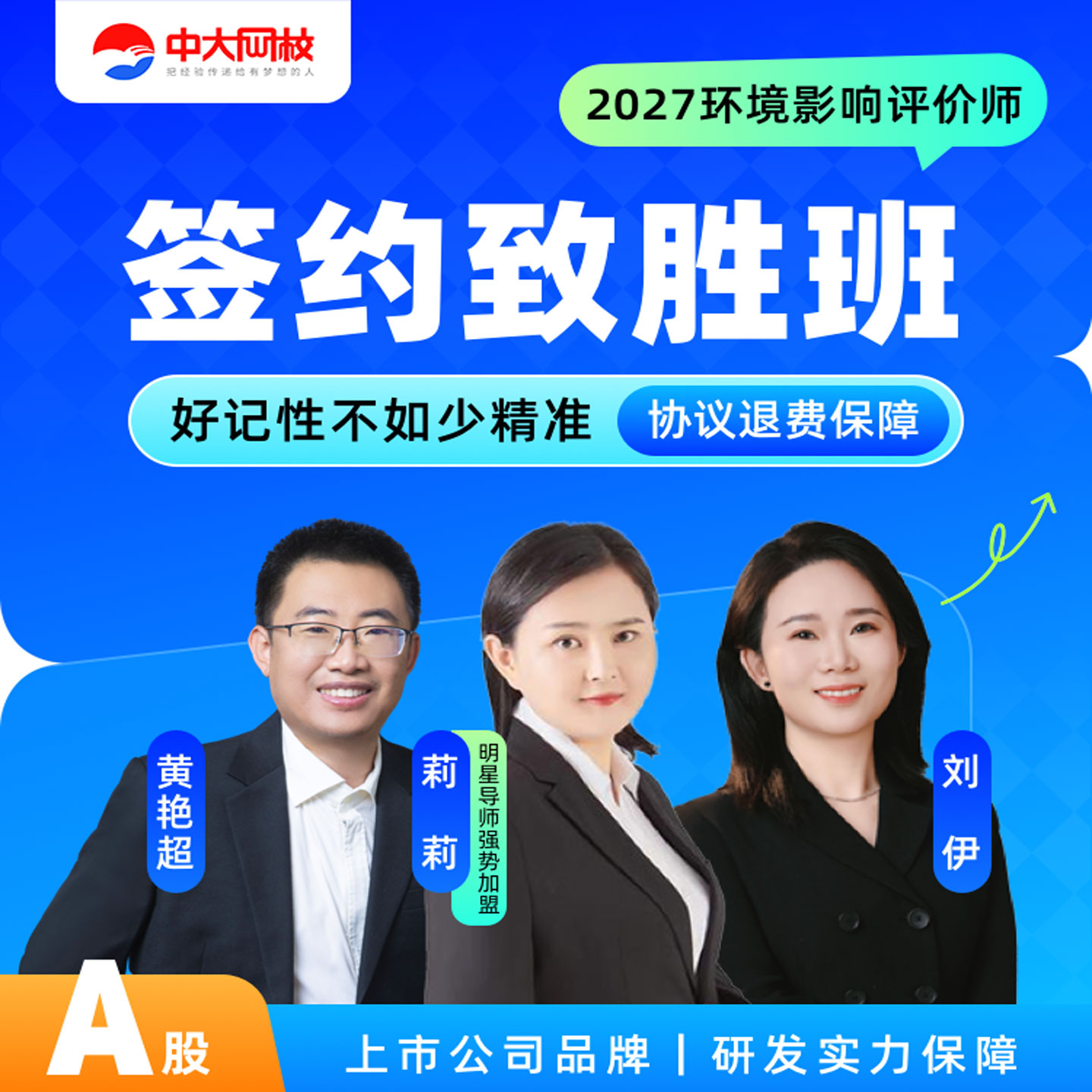 中大网校2027年环境影响评价师视频课程环评工程师网课题库