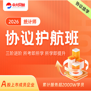 中大网校2026年中级统计师初级教材网课特训班视频课件历年真题库