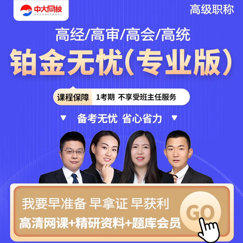 中大网校高级职称网课视频课程高级经济师高级会计高审高统
