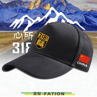 可定制此生必驾川藏线国道G318西藏拉萨自驾游帽子棒球鸭舌帽遮阳