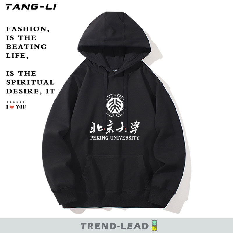 可定制北京大学文字北大纪念服毕业研学男女秋冬连帽卫衣帽衫外套