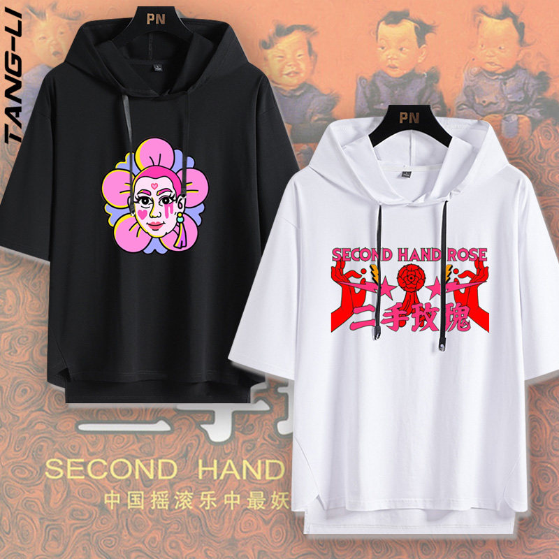 二手玫瑰乐队周边摇滚教母歌迷连帽短袖t恤男女生夏季国潮五分袖