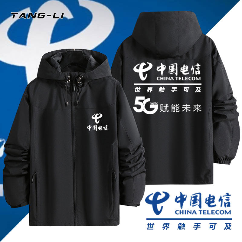 5g中国电信工作服可定制图案工装春秋百搭加绒套装冲锋衣夹克衣服