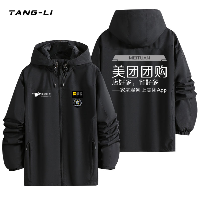 美团外卖团购周边工作服男女工装连帽冲锋衣秋冬款薄款夹克外套潮