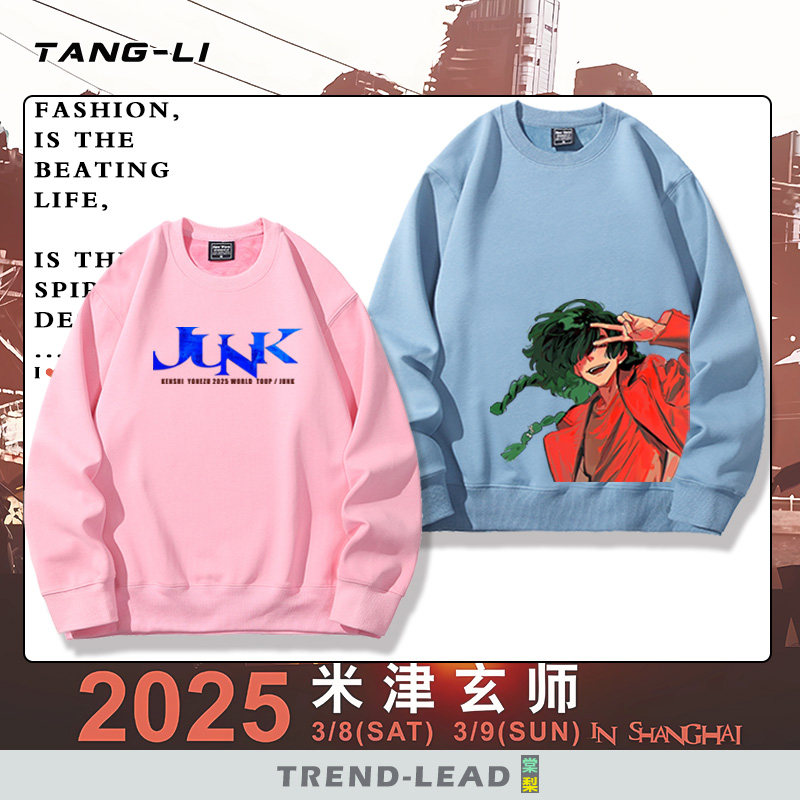 米津玄师八爷2025上海演唱会衣服男女款印花圆领卫衣春秋宽松无帽