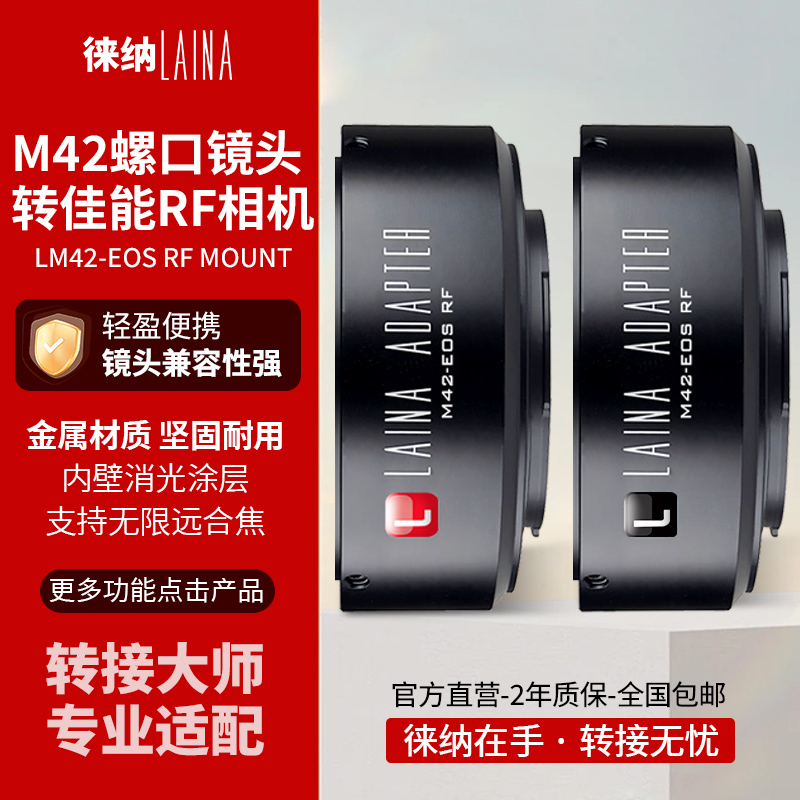 徕纳R卡口正品｜超安全｜M42-R