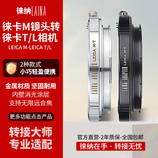 L卡口转接环 徕纳适用福伦达 LM转T徕卡镜头ZM VM转SL 松下S1R