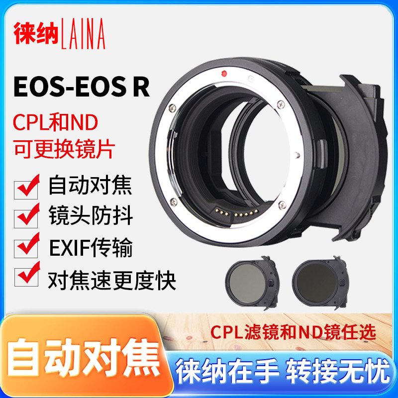 徕纳品牌转接环RF偏光减光环