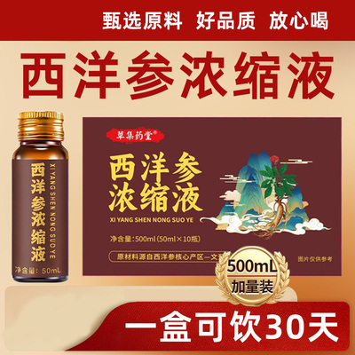 山东文登西洋参浓缩液原浆口服液500ml精萃杨静静推荐官方正品