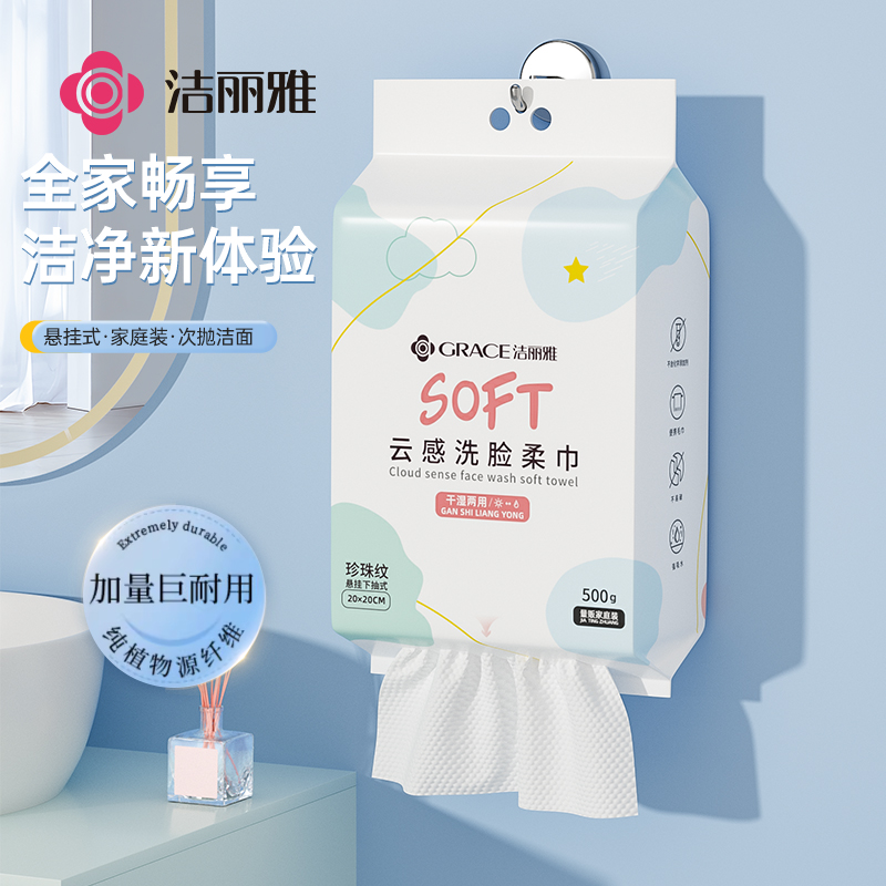 洁丽雅洗脸巾女一次性加厚悬挂抽取式美容院洗面洁面家庭装