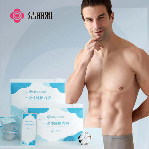 洁丽雅一次性内裤男士旅行独立包装纯棉大码三角灭菌平角免洗短裤