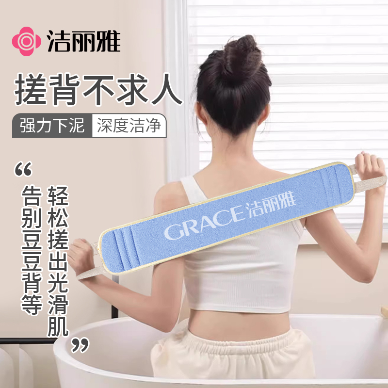 洁丽雅毛巾搓澡巾男女沐浴专用不伤肤搓后背家用强力下泥神器毛巾