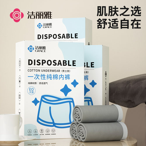 洁丽雅男士一次性内裤旅行出差独立包装EO灭菌免洗平角裤日抛纯棉