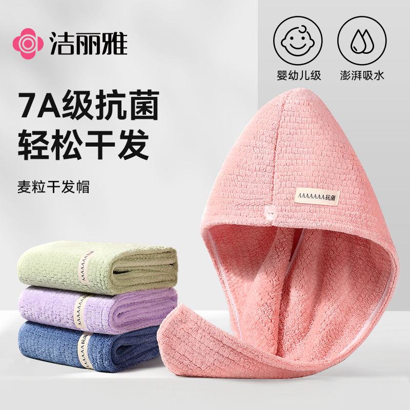 洁丽雅7A抗菌干发帽女超强吸水速干2025新款包头发毛巾洗头浴帽子