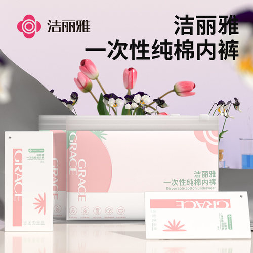 一次性洁丽雅孕产内裤